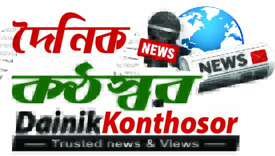 দৈনিক কন্ঠস্বর
